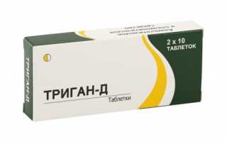 «Триган-Д» — комбинированное обезболивающее и жаропонижающее средство